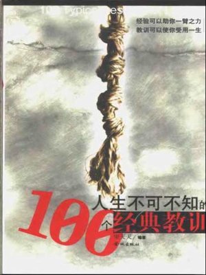 cover image of 人生不可不知的100个经典教训 (100 Classic Lessons We Must Know)
